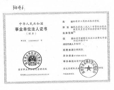 一家职校的“法人双登记”改制之痛 学校成“黑户”，投资人被刑拘 实业投资陷困局