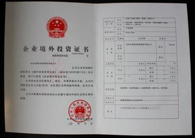 北京企业境外投资备案（实业投资）全流程详解