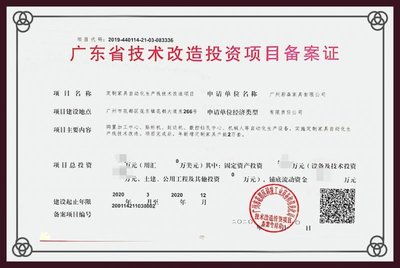 格曼尼获广东省技术改造投资项目备案证 实业投资步伐稳健
